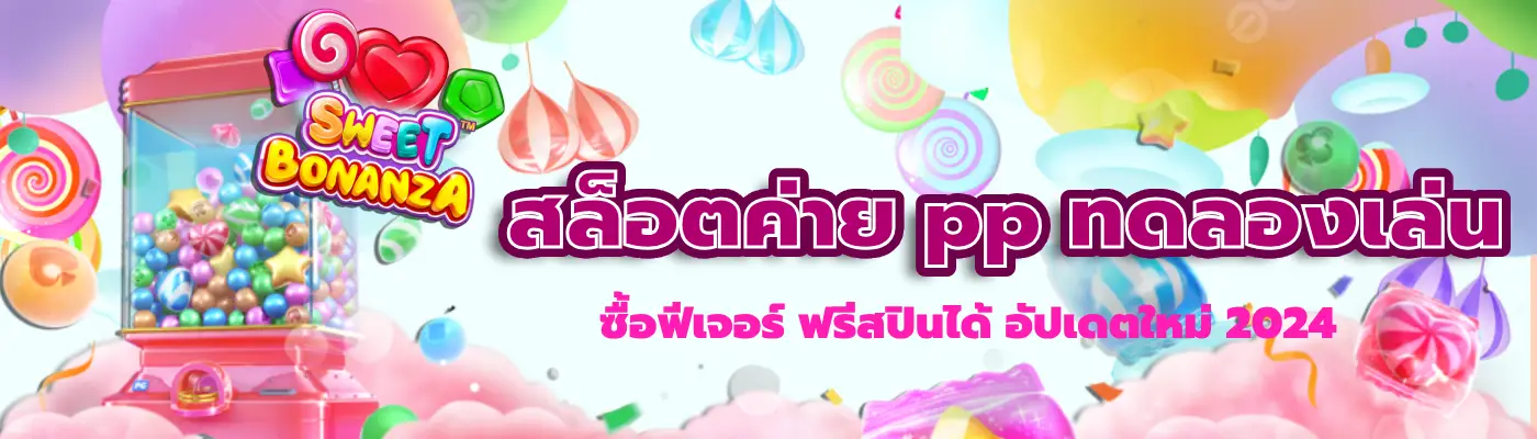 สล็อตค่าย pp ทดลองเล่น